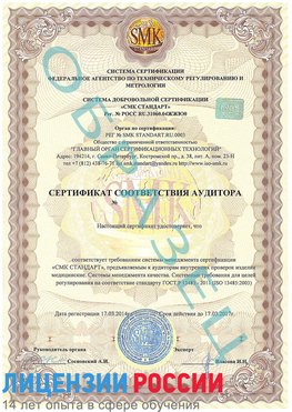Образец сертификата соответствия аудитора Ржев Сертификат ISO 13485